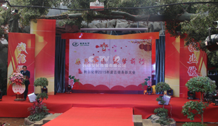 2015利爾化學年會