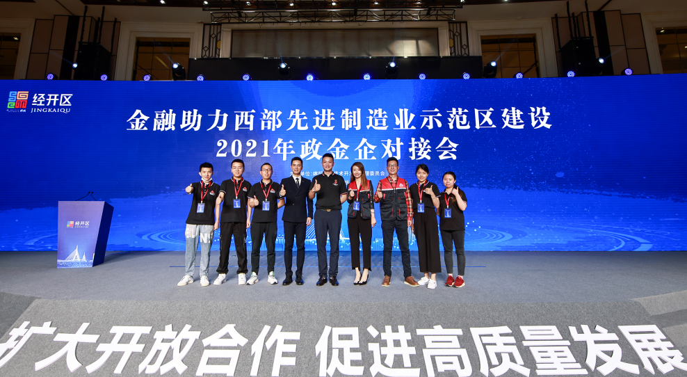 金融助力西部先進制造業示范區建設2021年政金企對接會圓滿結束